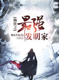 修仙最强功法