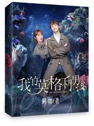 我的莫格利男孩在线观看免费高清