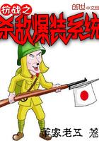 抗战之杀敌爆装升级系统