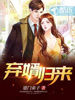 弃婿归耒