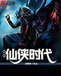 超级仙界系统方言