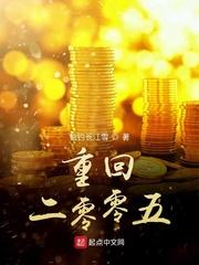 重回二零零五年女主是谁