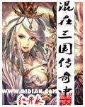 混在三国争天下