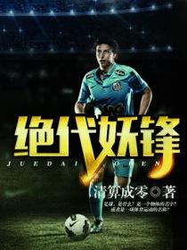 绝代妖姬介绍