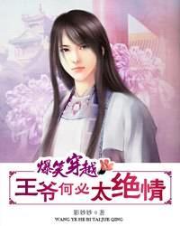 爆笑王妃爷别追了