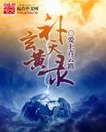 玄黄天地决