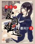 重生之爱吧