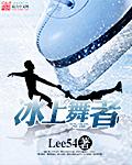 冰上舞蹈音乐曲名