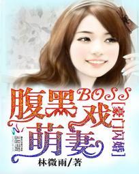 豪门闪婚boss男神太难缠免费阅读全文