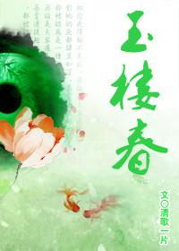 玉楼春牡丹花图片