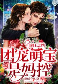 阎王忌萌妻入鬼门