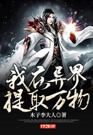 我在异界
