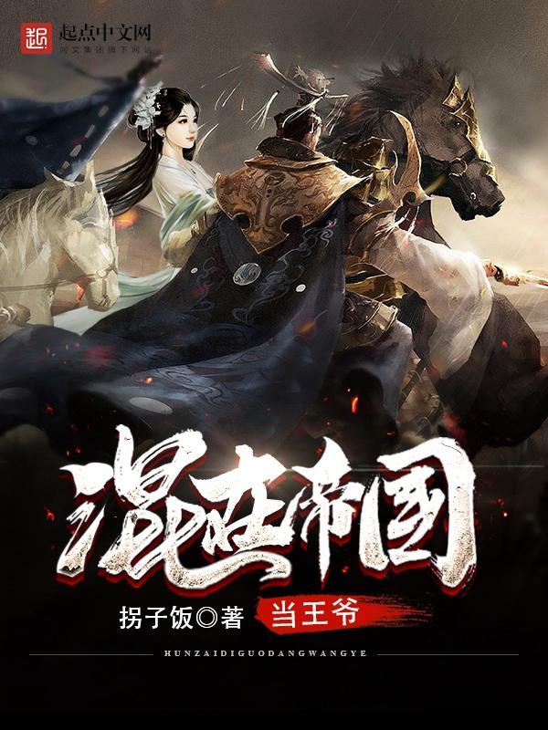 我在帝国当王爷123