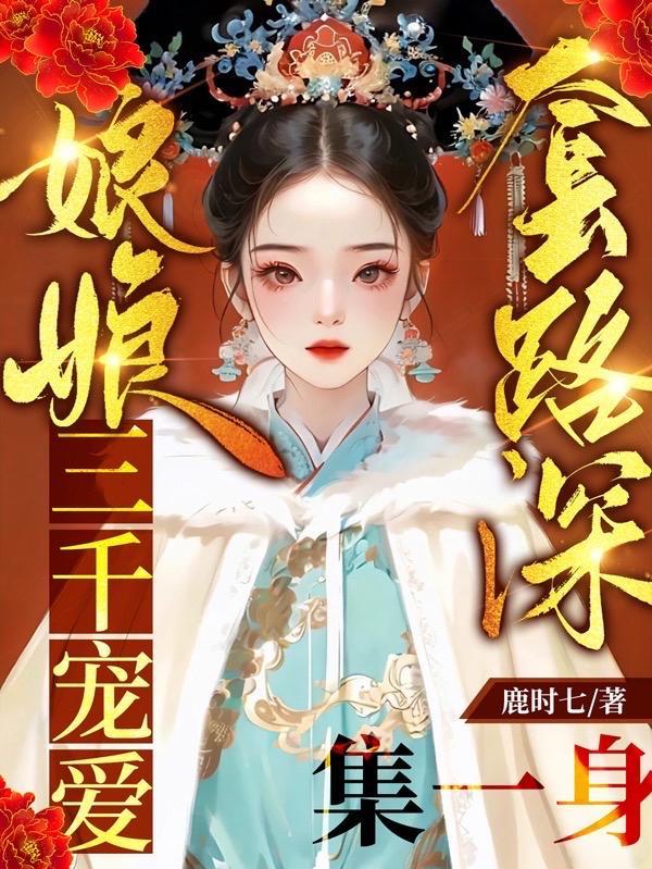 姜欣玥老娘心理学博士