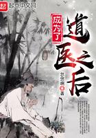成为了道医之后TXT百度