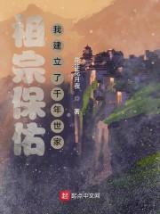 从武王伐纣开始建立千年世家的