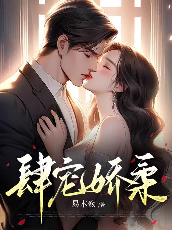 肆意宠溺