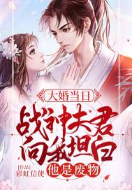 却见他带回一有孕的女