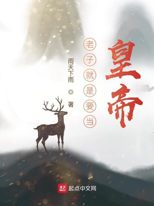 老子是现在成为者