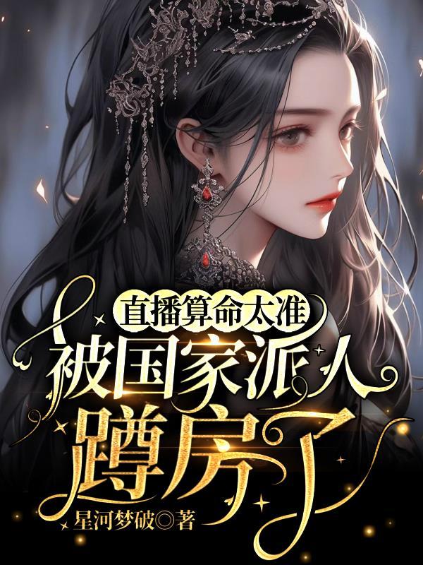 算命直播都在什么平台