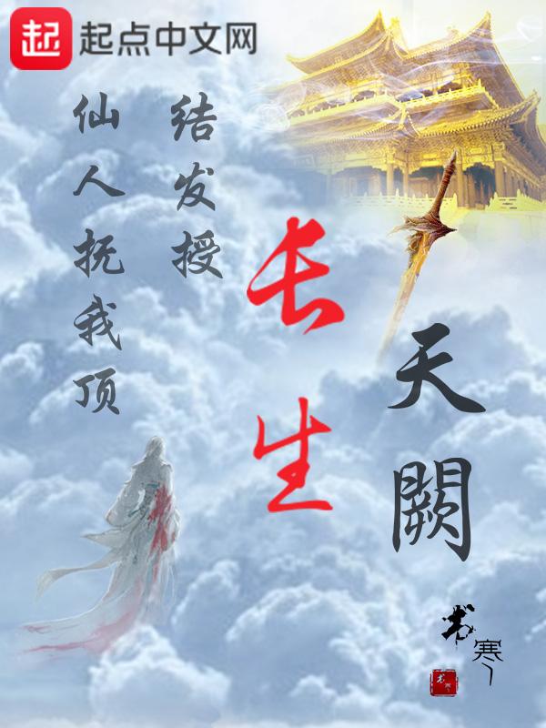 长生天阙 txt