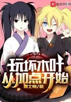 木叶开局觉醒黑化系统免费阅读完整版