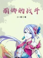 丽娜之死