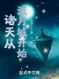 诸天从流金岁月开始