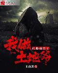 土地爷负责什么
