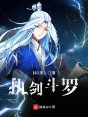 执剑动漫