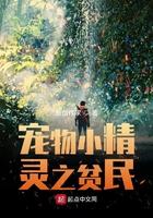 宠物小精灵之我是平民免费阅读