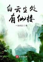 白云生处有仙楼笔趣阁