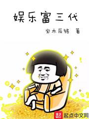 富三代的
