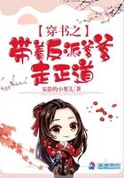 带着反派的孩子跑了[穿书