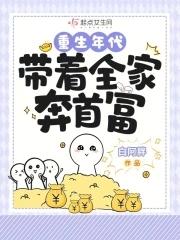 重生带着全家去逃荒