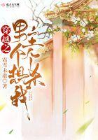 穿越之男主个个都杀我