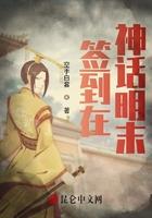 签到在神话末年
