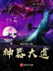 神器使攻略大全