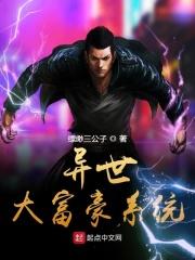 异世之神豪无敌