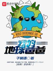 我们的地球作文