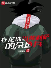 龙珠z弗利萨的复活