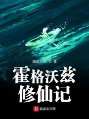霍格沃茨修罗场乙女文