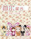 首尔星光女主是谁