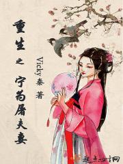重生之宁为穷妻充费阅读
