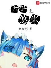 木叶之女