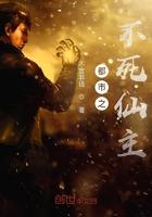 都市之不死天尊最新章节阅读
