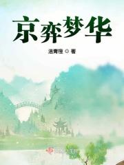 京华梦录