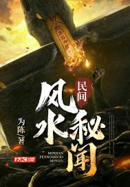 民间风水实录