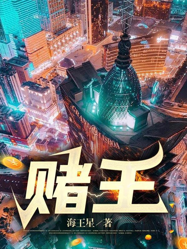 绝命老千付先生最后和谁在一起了