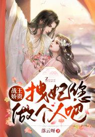 战王懒妃